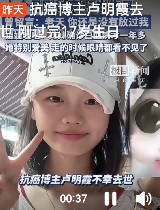 17岁，本该是迎着朝阳、憧憬大学校园的年纪，可贵州遵义的女孩卢明霞，却永远停在了