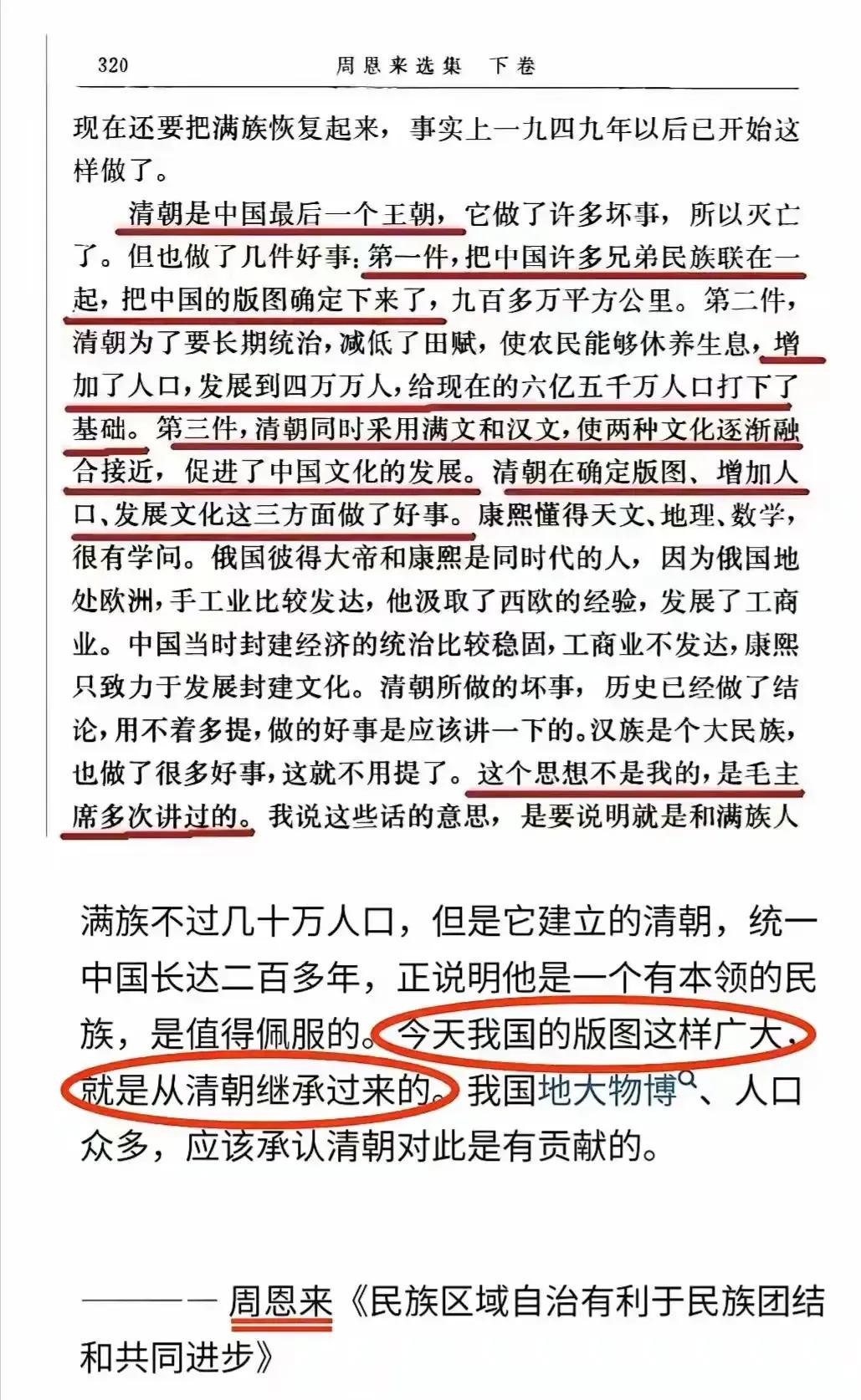 你认为清朝的统治倒退了吗?
对于清朝历史，最高权威已经给了全面的答案，再就此没完