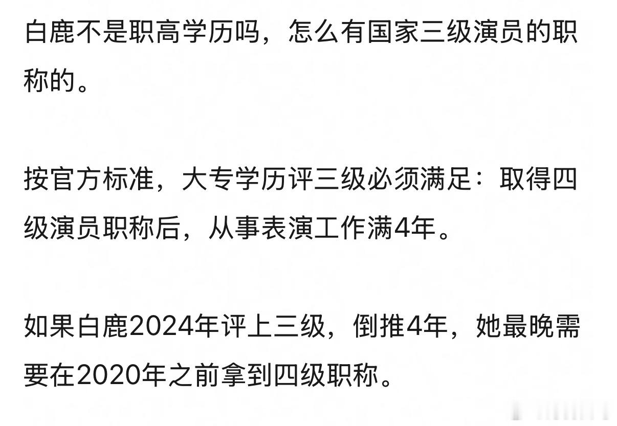 白鹿怎么当上gj 三级演员的