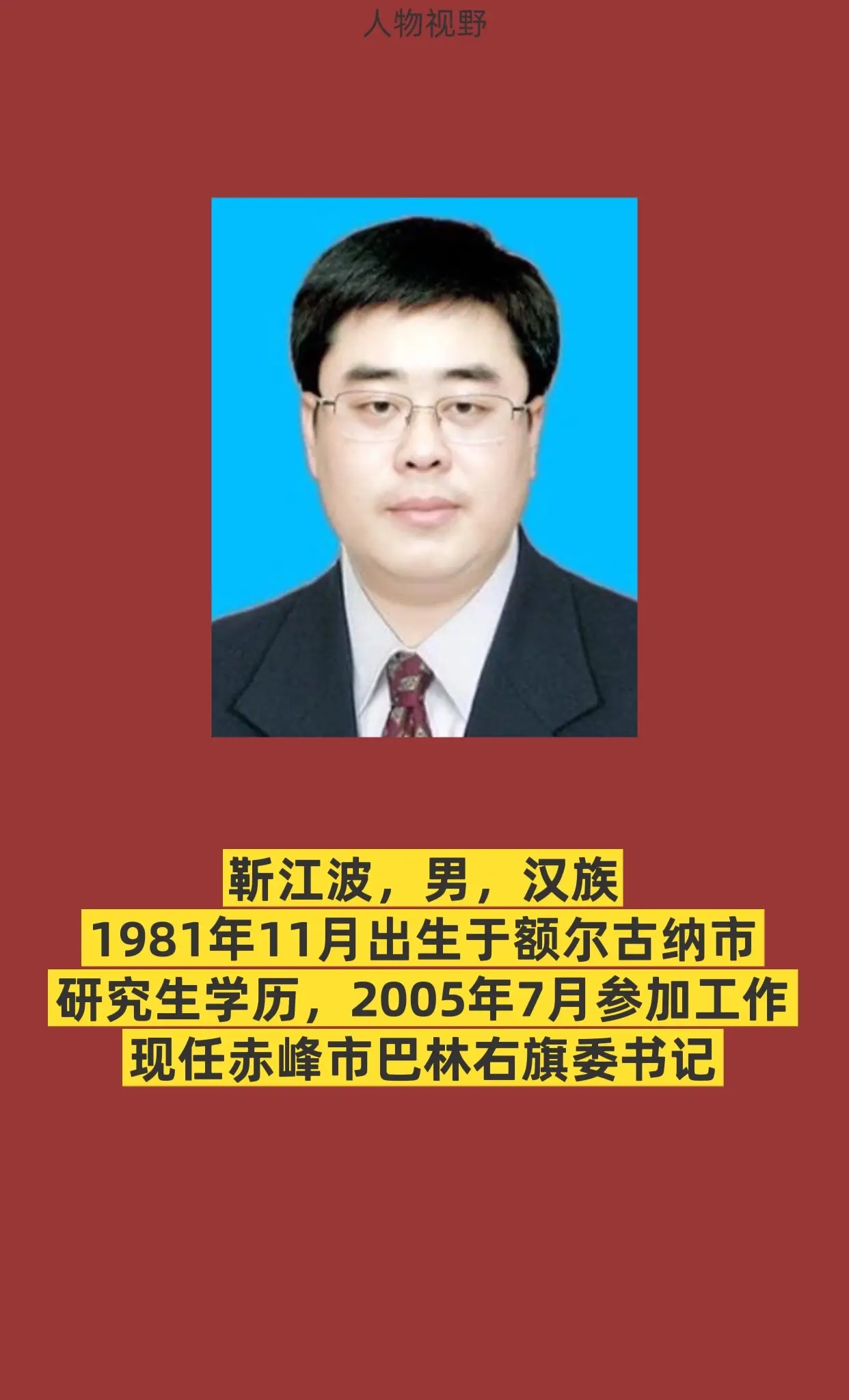 赤峰市巴林右旗。
