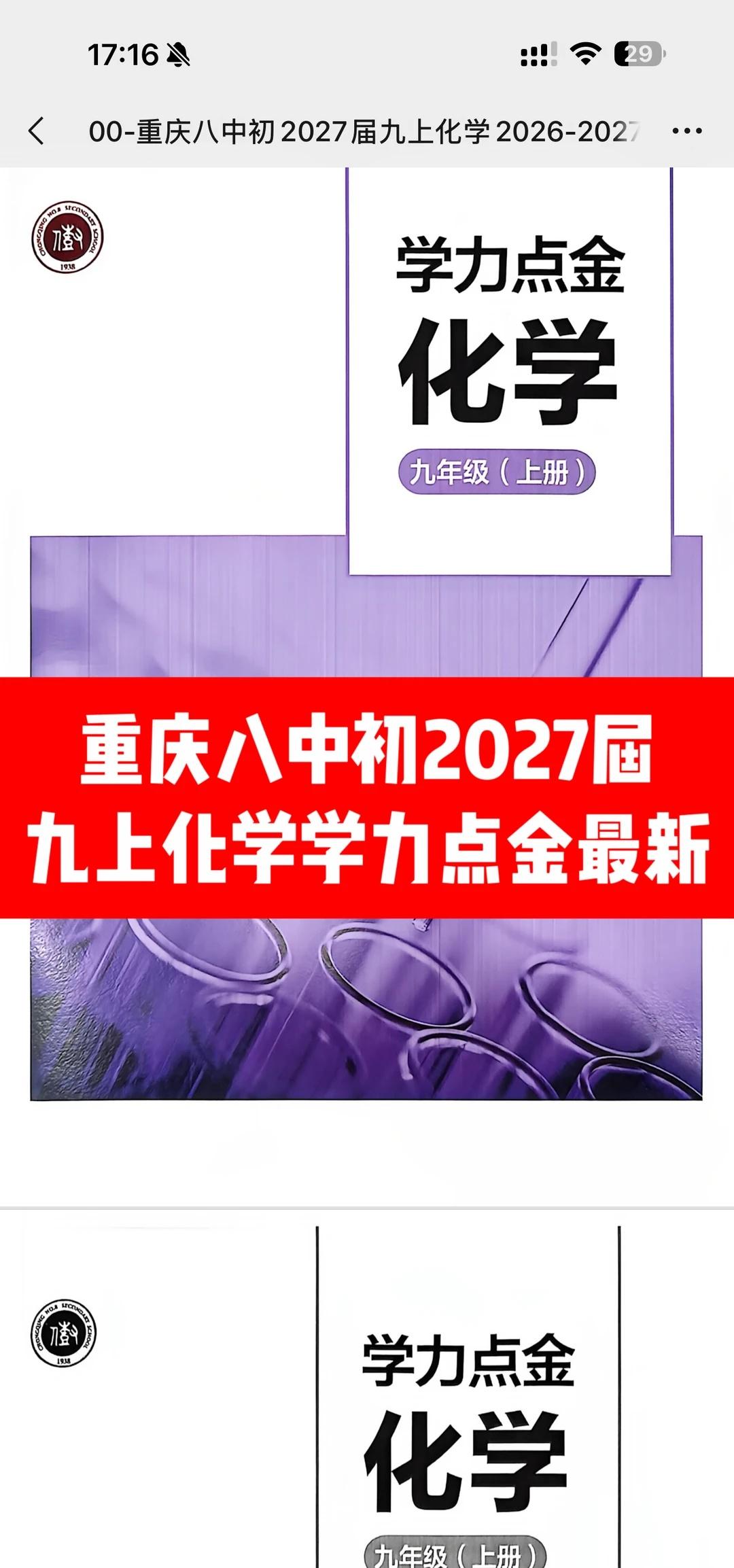 重庆八中初2027届九上化学学力点金最新答案
八中九上化学学力点金最新版+答案