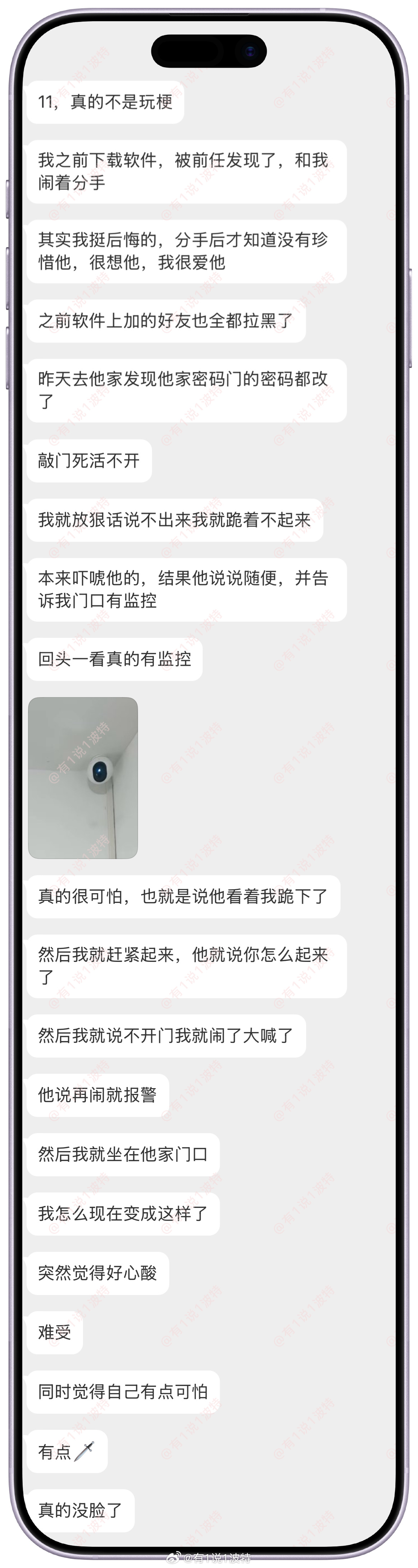 情感树洞 昨天去前任家门口下跪？？？ 