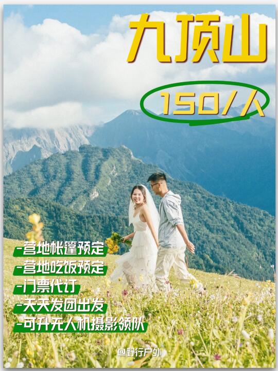 九顶山，吃住行，最低150拿下‼️