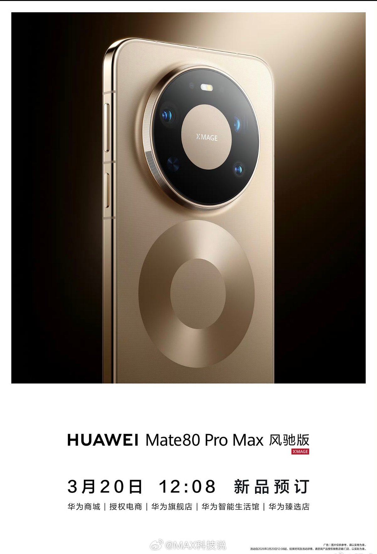 华为Mate80 Pro Max风驰版，看镜头区域是带风扇了？谁能想到，Mate