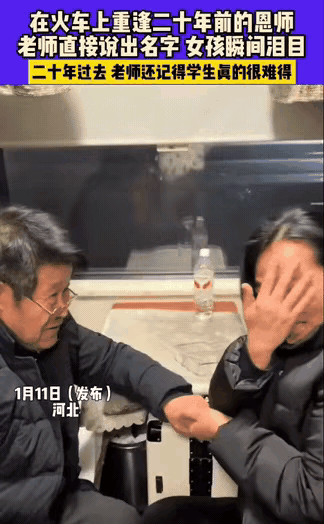 看哭了！河北icon，女子坐火车看到一个老人，觉得很熟悉，仔细一想，这是自己的2