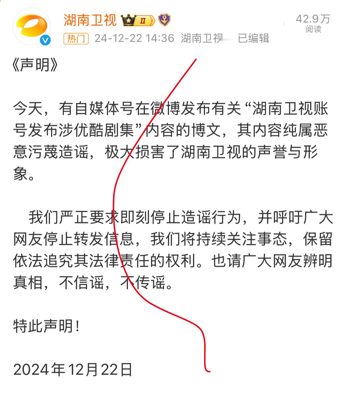 湖南卫视发声明了 