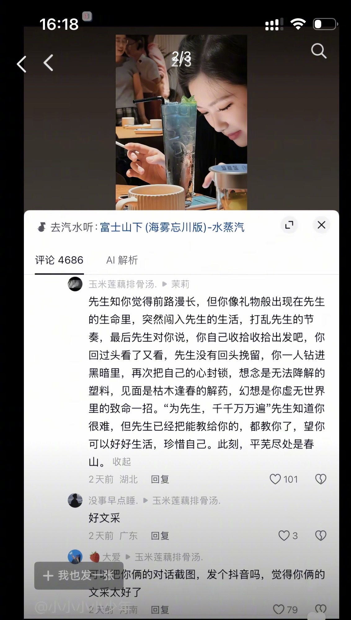 下次约姐妹出来玩，想跟她们这样一人一段的读着： 