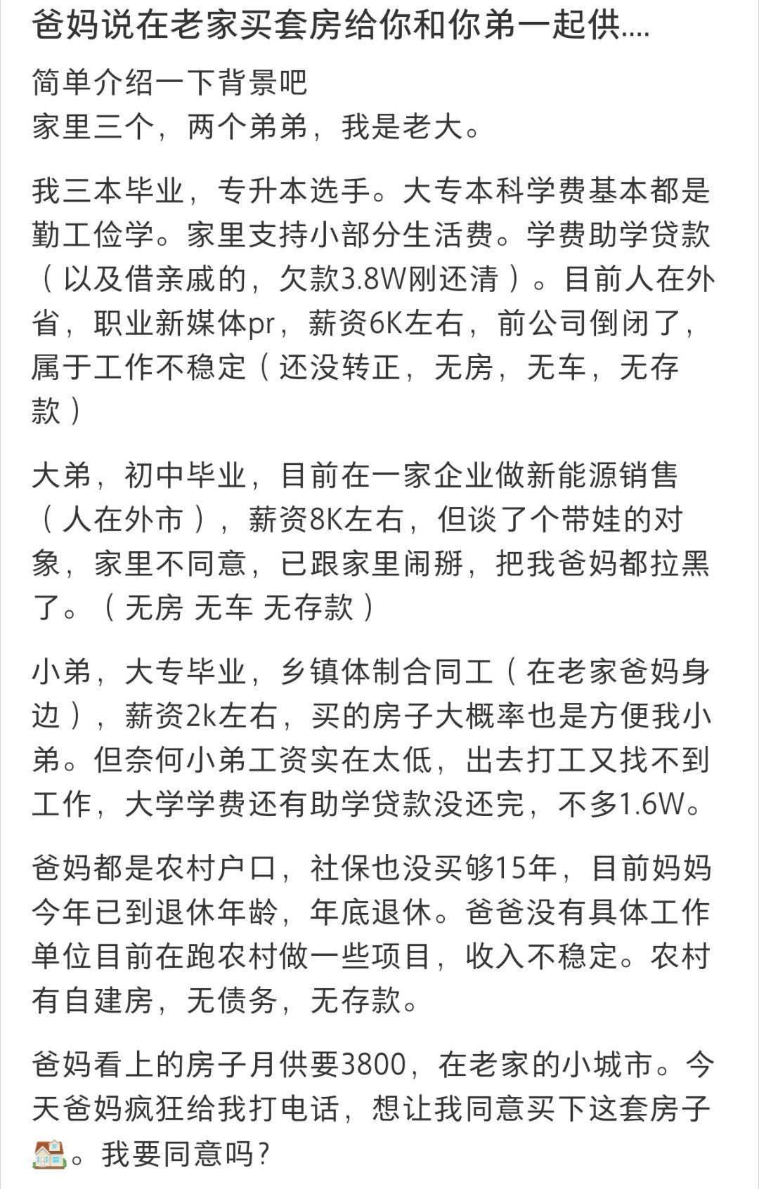 爸妈想让我跟弟弟一起供房  爸妈想让我跟弟弟一起供房 
