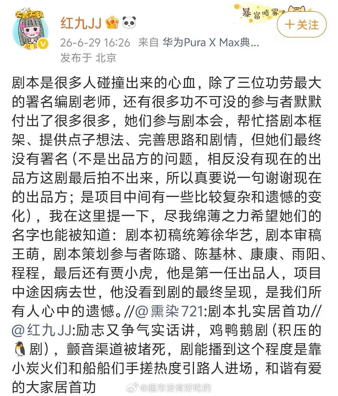 一部剧播的好不好，看看主创怎么说积压剧从A到S➕播到现在成绩很不错了来自主创认证