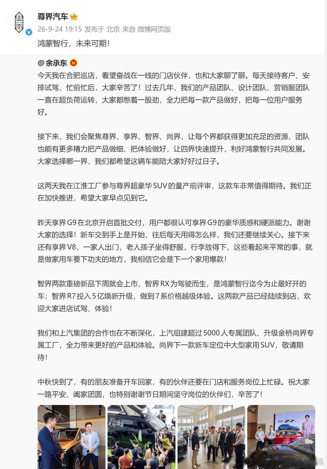 整整齐齐，未来可期！鸿蒙智行，在一起！在一起，才是鸿蒙智行！鸿蒙智行 ​​​​