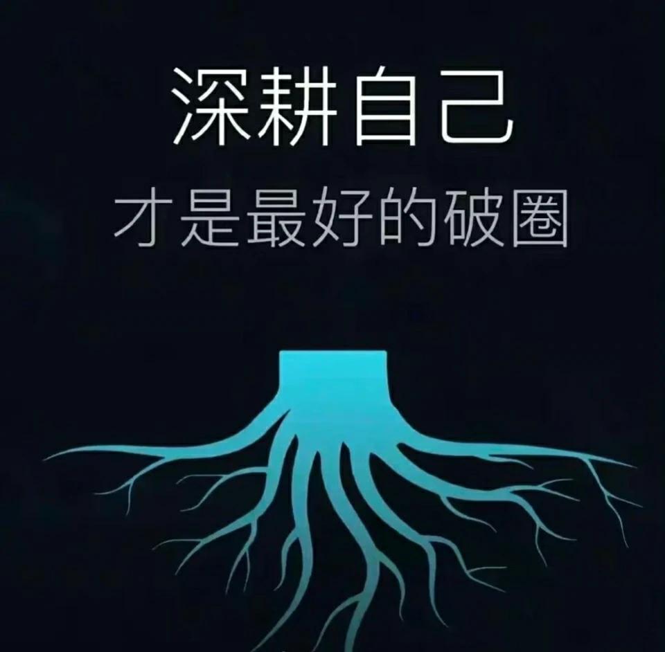 九条建议,做个职场精明人。
1、学会藏拙。
不炫耀，越安静越强大。
2、不要攀比