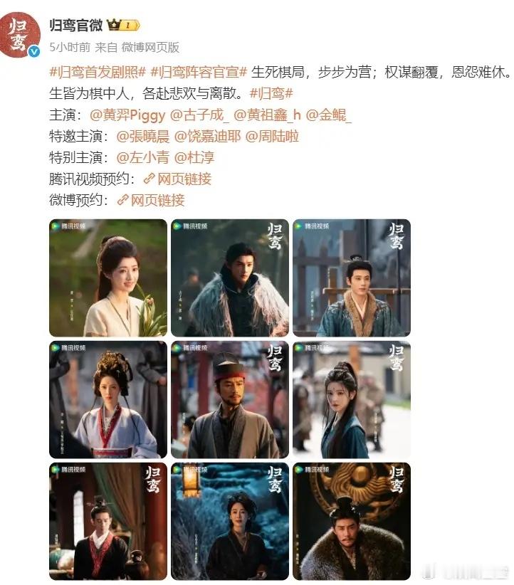 张凌赫《归鸾》官宣阵容！张凌赫公司浩瀚娱乐出品，所以他是一番大男主，林允公司春风