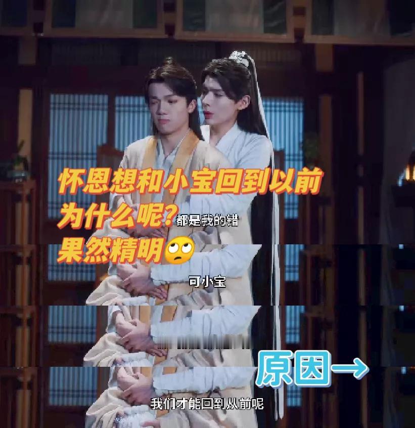 怀恩to小宝：我只想我们回到从前！大哥，你占便宜没够啊？[打脸]
《花开有时颓靡