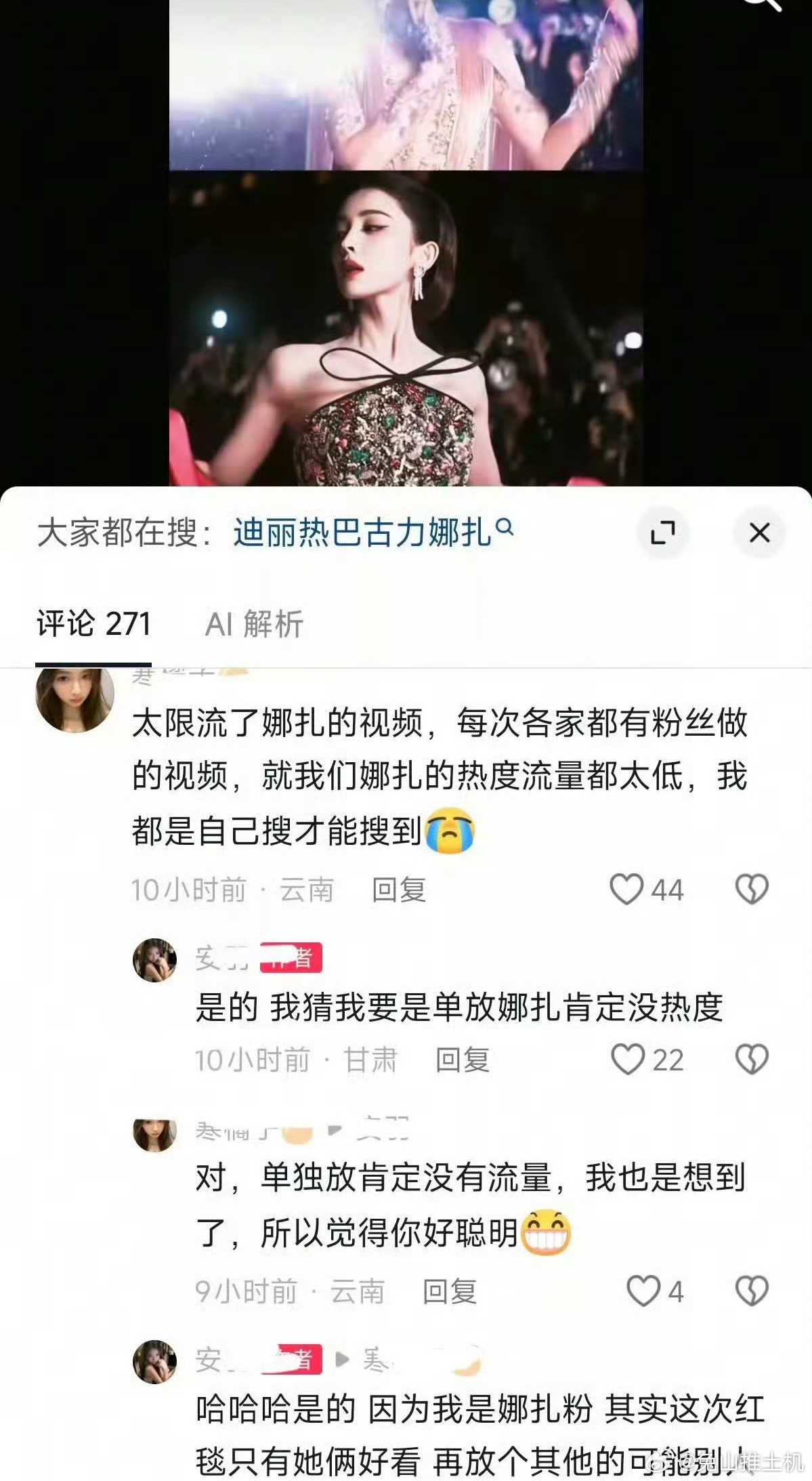粉丝一下把心里话说出来了，不捆绑迪丽热巴没热度[无聊] ​​​