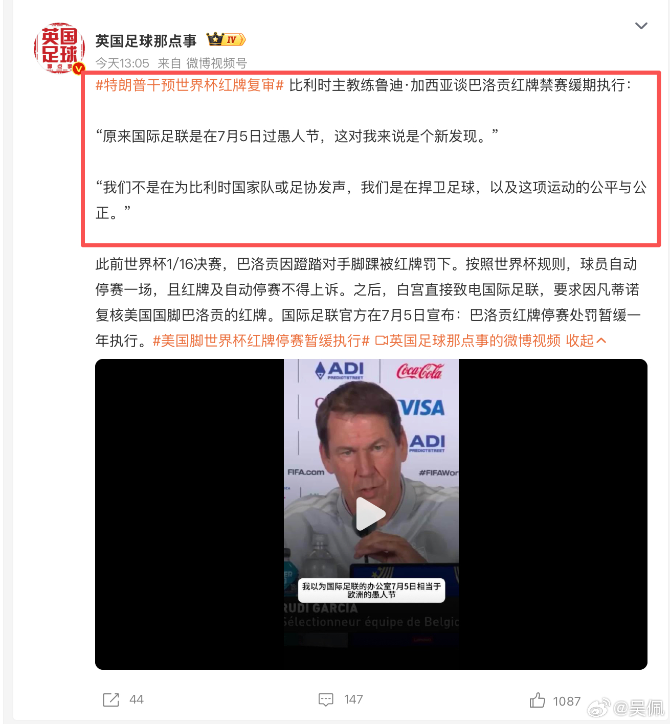 特朗普要求国际足联复核巴洛贡红牌 你以为因凡蒂诺干这么久国际足联主席是吃素的啊？