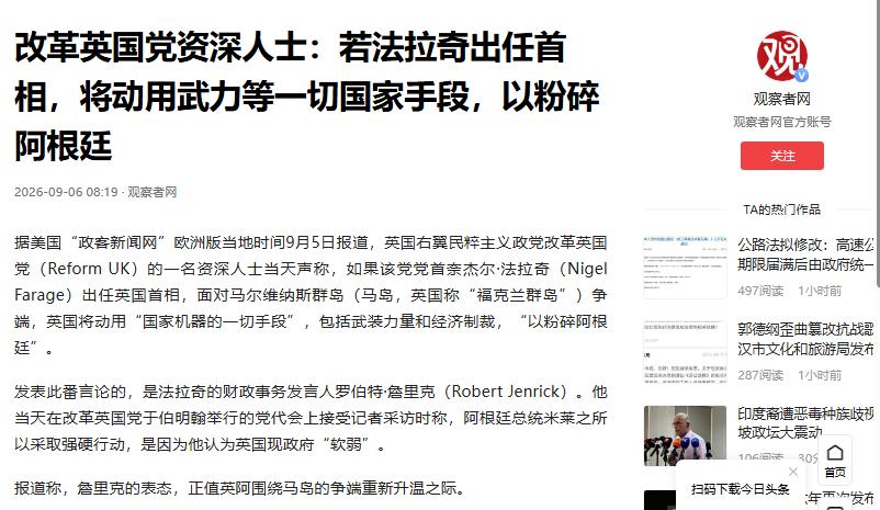 英国一个在野党，先把阿根廷给吓唬上了？
 
9月5日，英国改革党在伯明翰开党代会