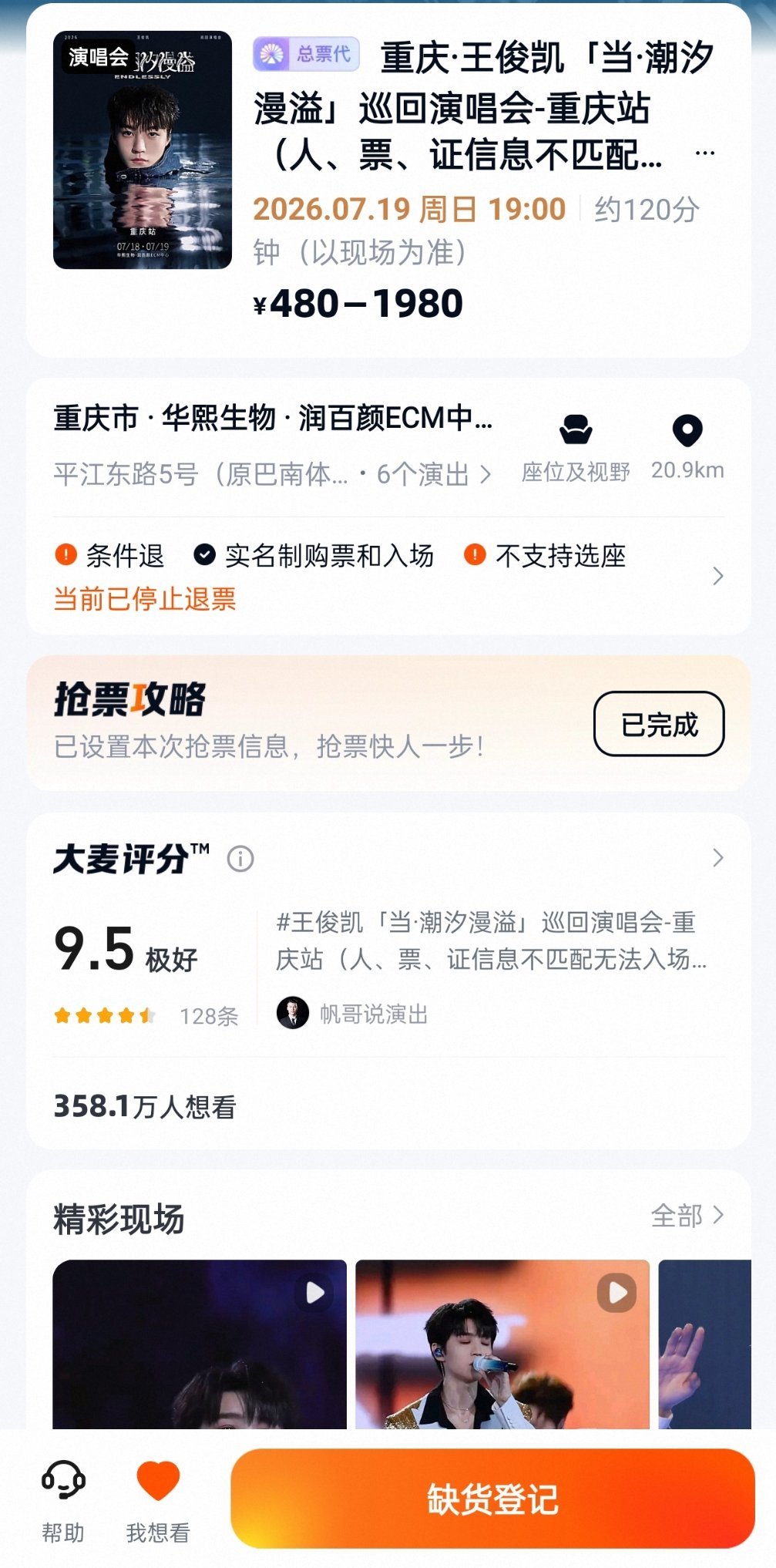 抢到票的宝宝看完记得去大麦评分噢王俊凯当潮汐漫溢巡回演唱会