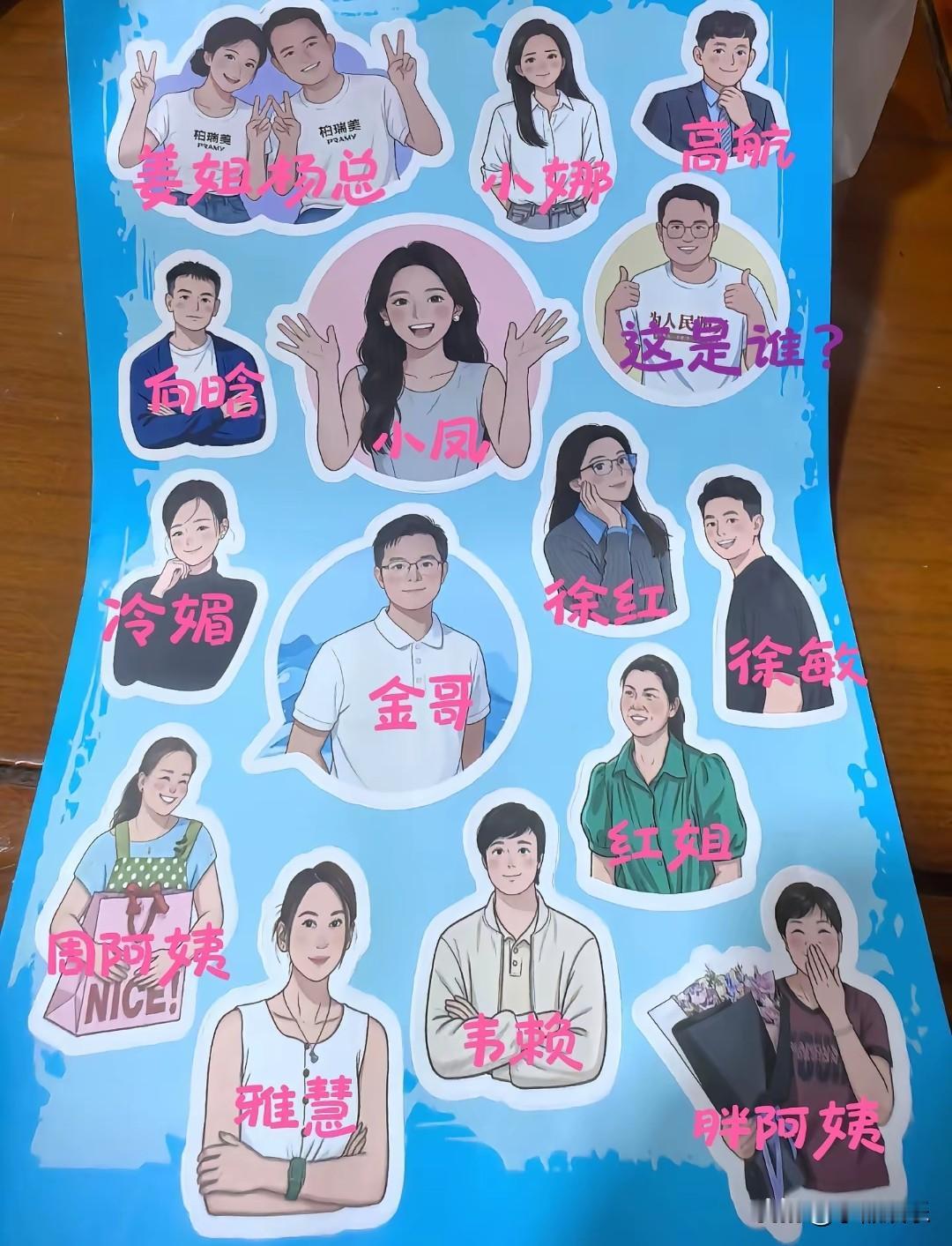 小凤家族一家人的大头贴新鲜出炉了，没想到红姐也上镜了，还是穿着她最爱的绿色上衣，