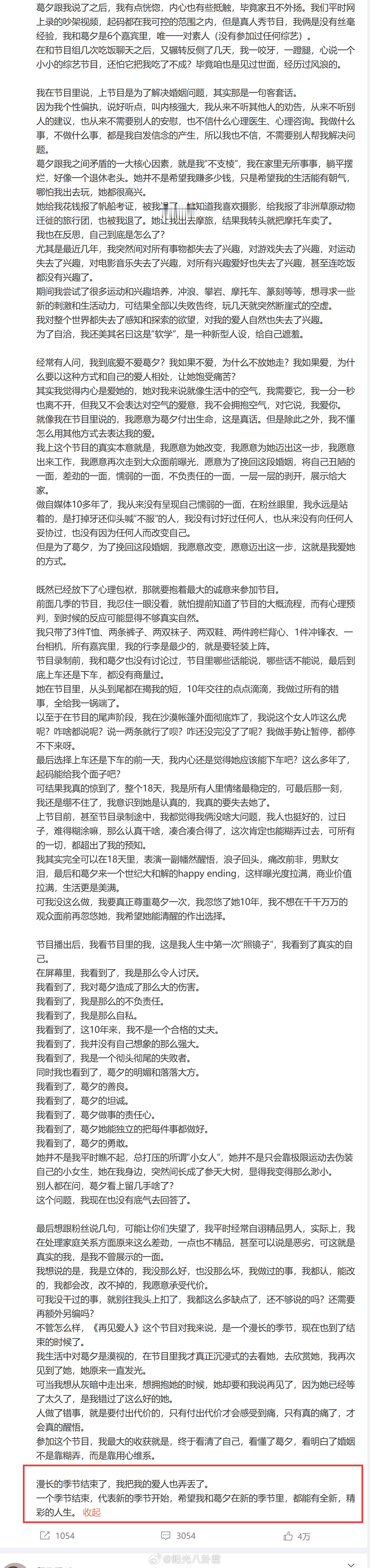 留几手长文 留几手和葛夕都在长文里透露已经离婚了.....葛夕：18天结束，结局