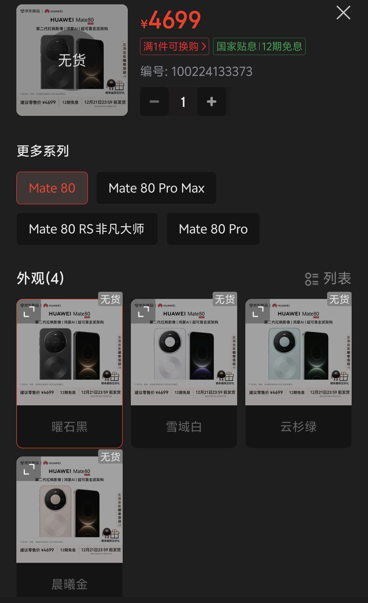 华为Mate80买不到？
有个好消息
荣耀Magic8已经降价600多，价格来到
