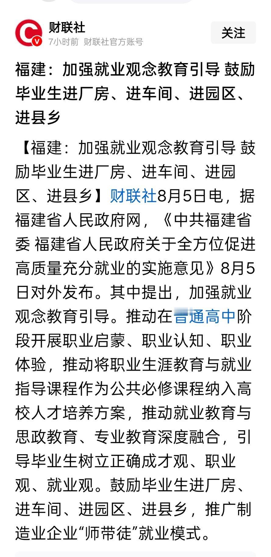 福建：加强就业观念教育引导 鼓励毕业生进厂房、进车间、进园区、进县乡 ​​​