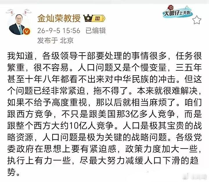 金灿荣教授发文再次呼吁要重视人口问题 ​​​