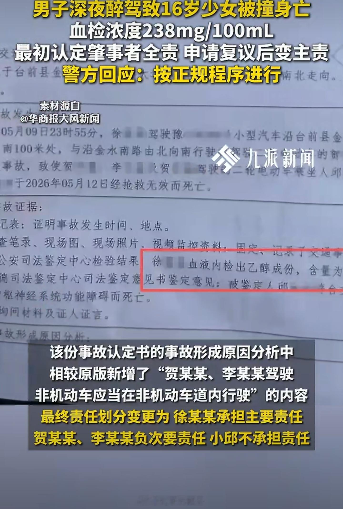 男子深夜醉驾致16岁女孩被撞身亡酒驾醉驾这种，应该直接刑拘，以危险方式危害公共安