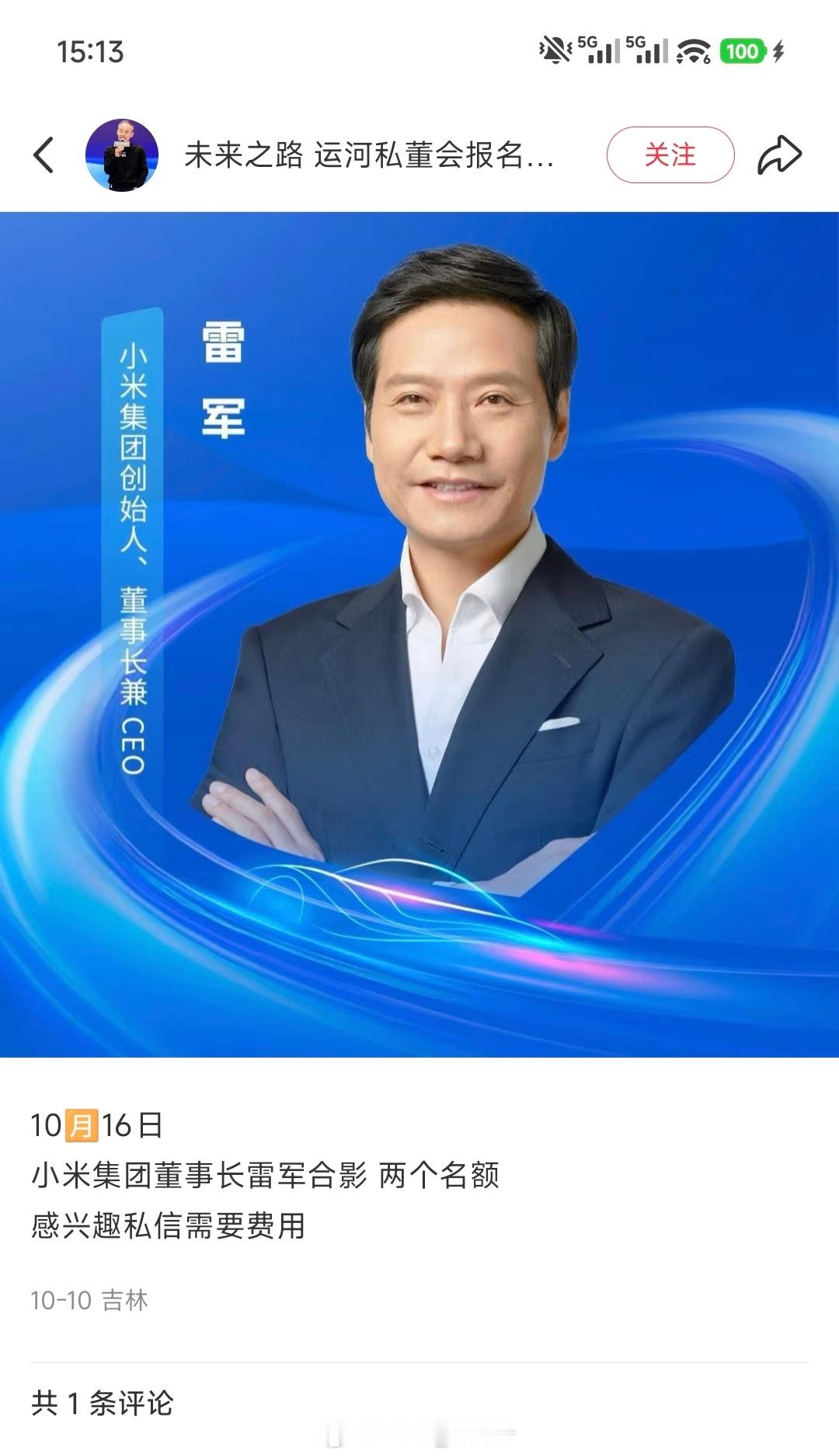 这些打着雷总旗号合影的骗子，实在是太猖狂了。[流鼻血] ​​​