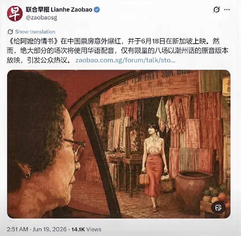 新加坡联合早报今天（6月19日）报道：“《给阿嬷的情书》在中国票房意外爆红，并于