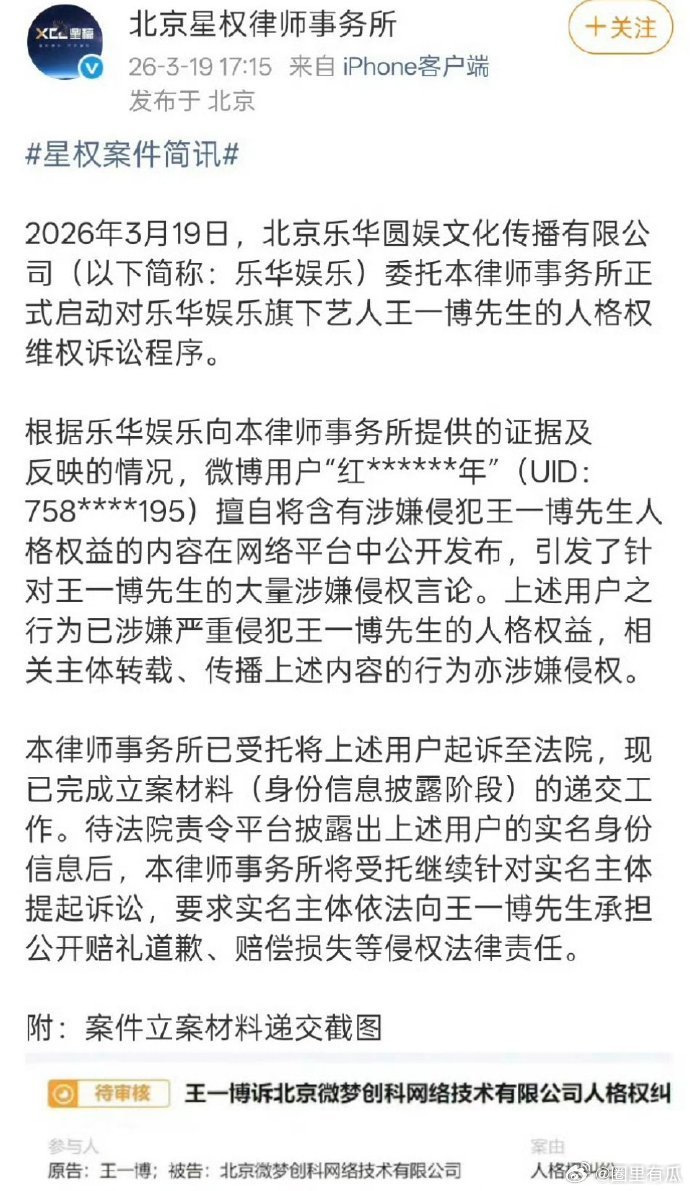 王一博开始维权了 