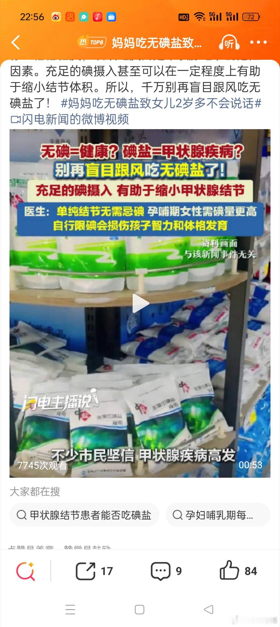 碘缺乏是甲状腺结节的危险因素很多网友一直搞不清楚甲状腺结节到底该不该吃碘盐？是不