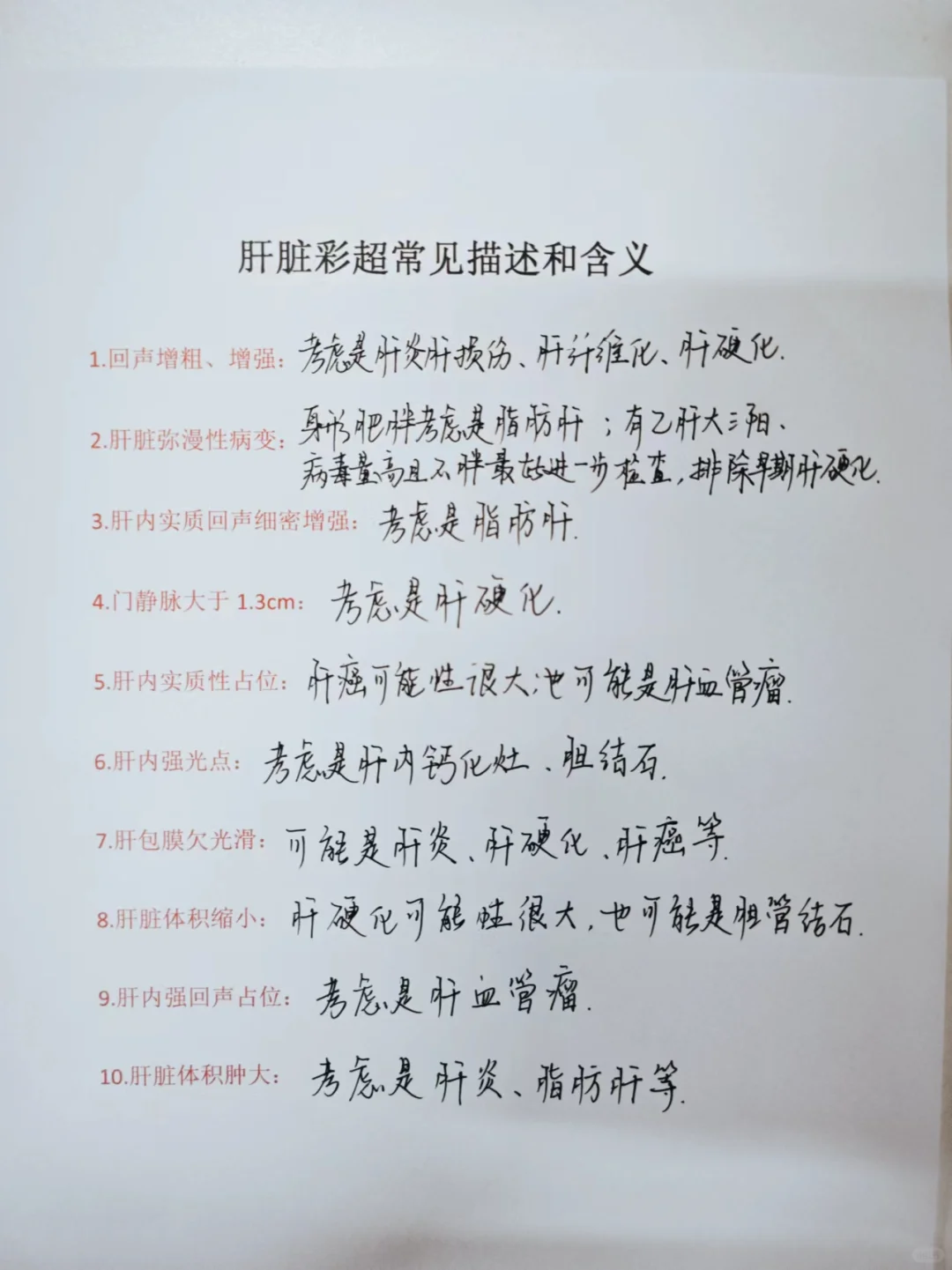 肝脏彩超常见描述和含义！