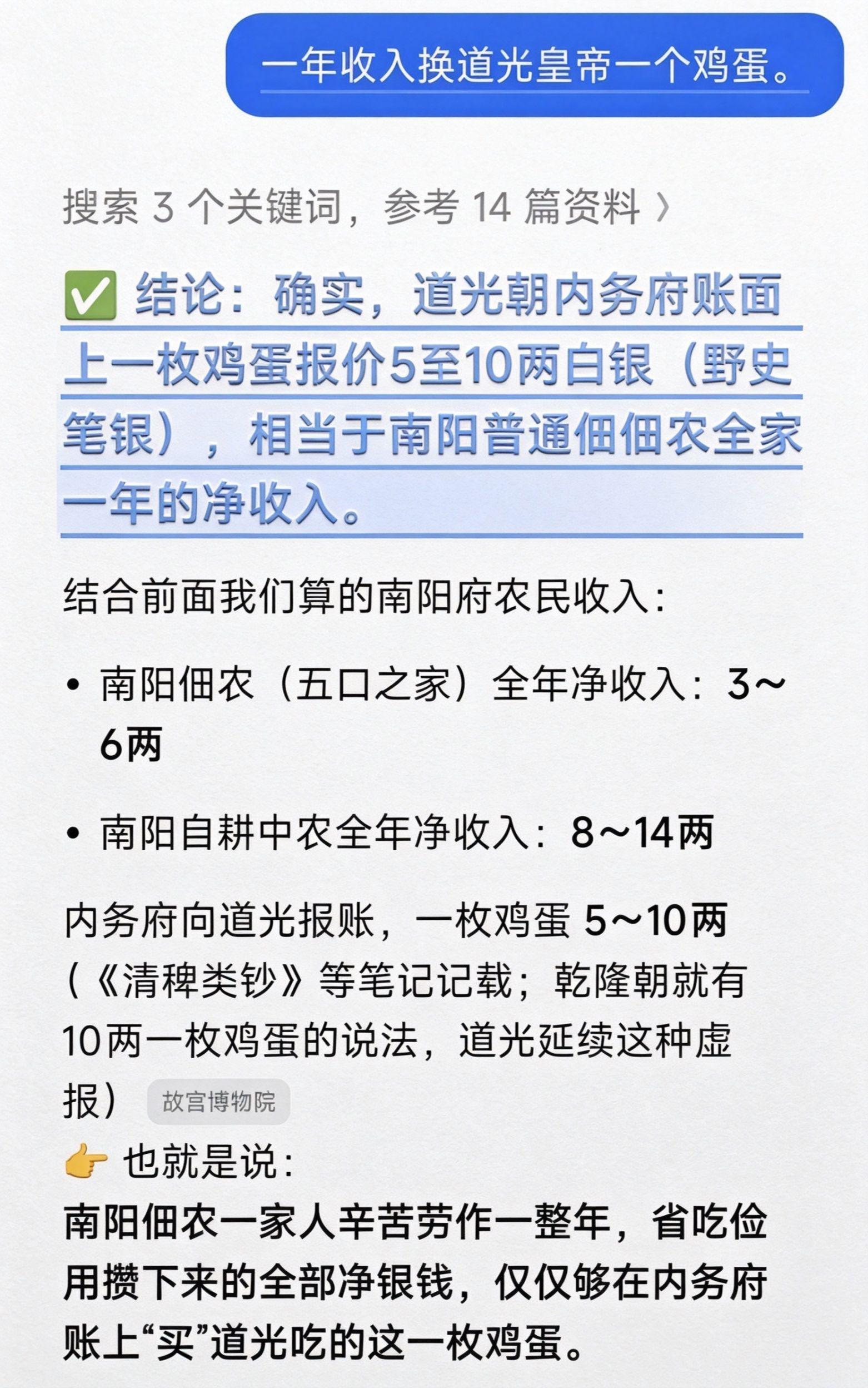 五口之家干一年，不够道光皇帝买一个鸡蛋。结论：确实，道光朝内务府账面上...