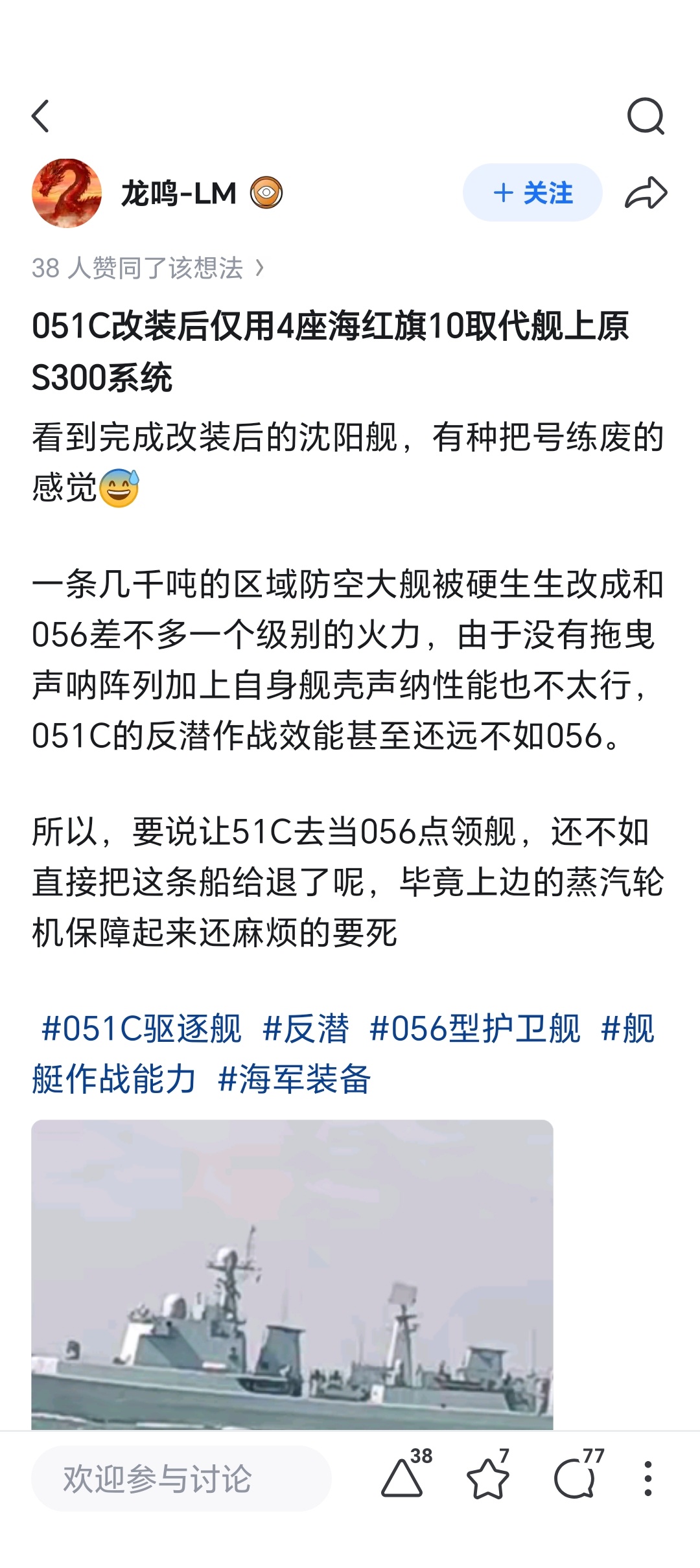 太惨了，051C 改装之后连 054 领舰都混不上了[衰]拆了毛子的里夫 M 远