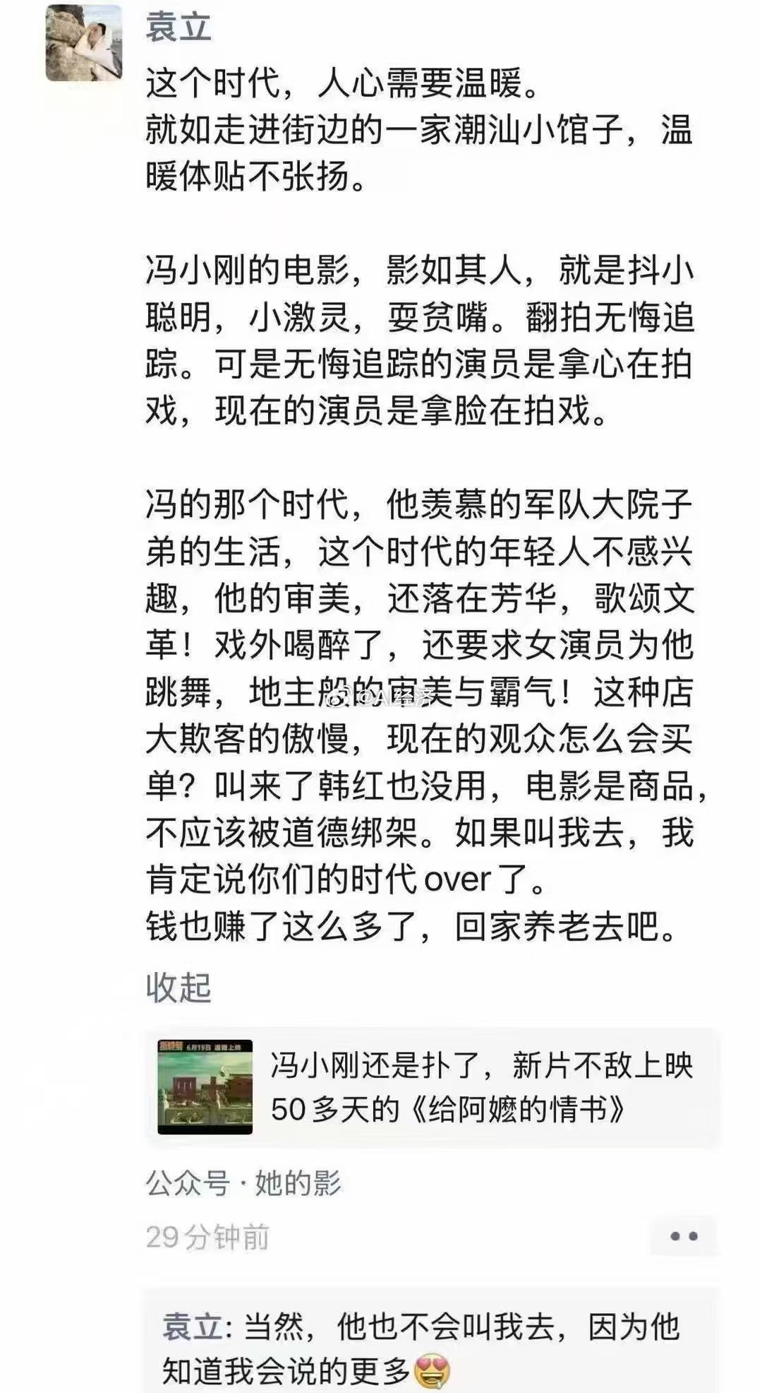 前演员 袁立 嘲笑冯小刚作品 看来是不准会娱乐圈了 挺好！自行被 说是精神病之后