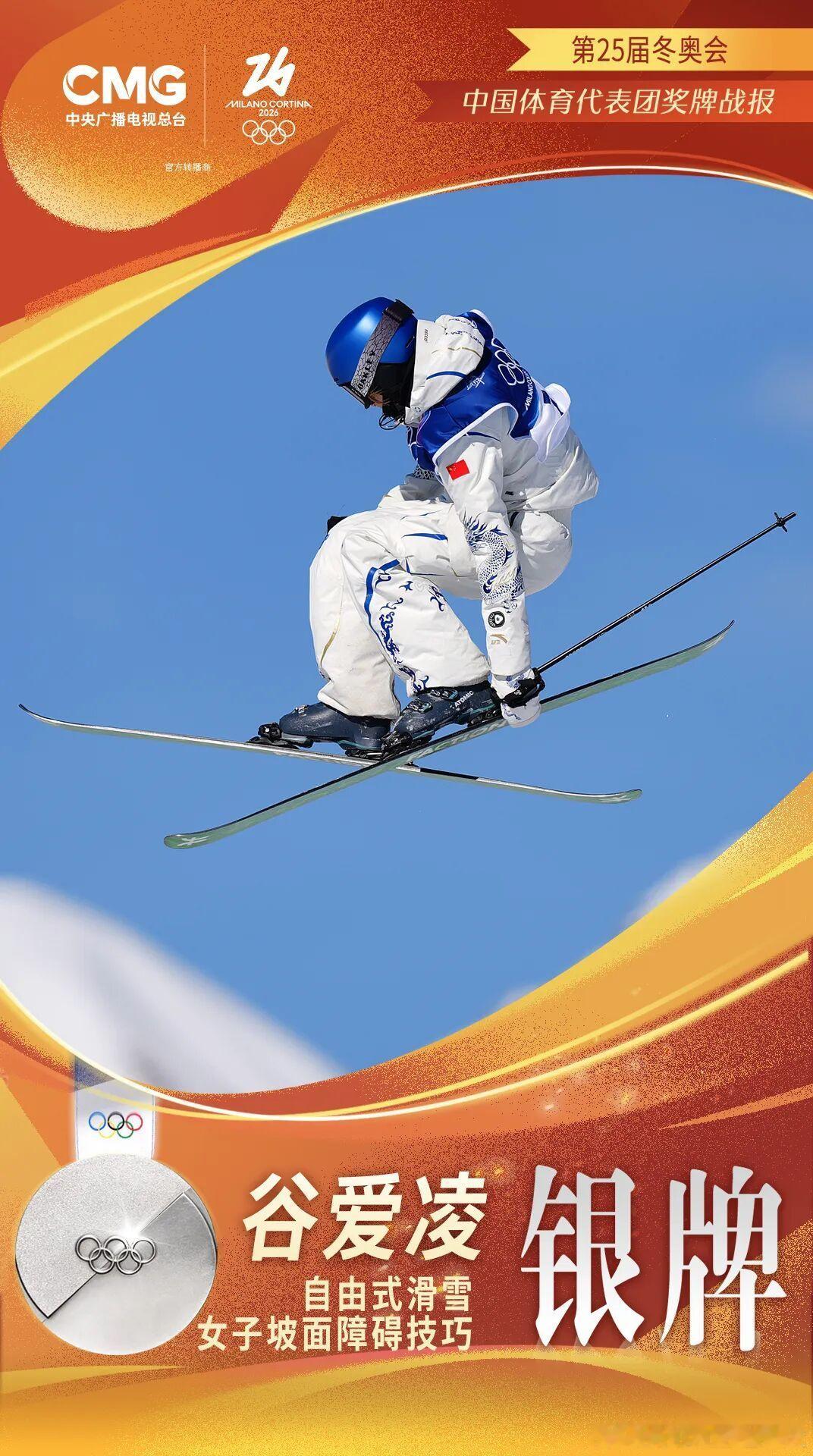 米兰科尔蒂纳2026年冬奥会米兰-科尔蒂纳冬奥会自由式滑雪女子坡面障碍技巧决赛，