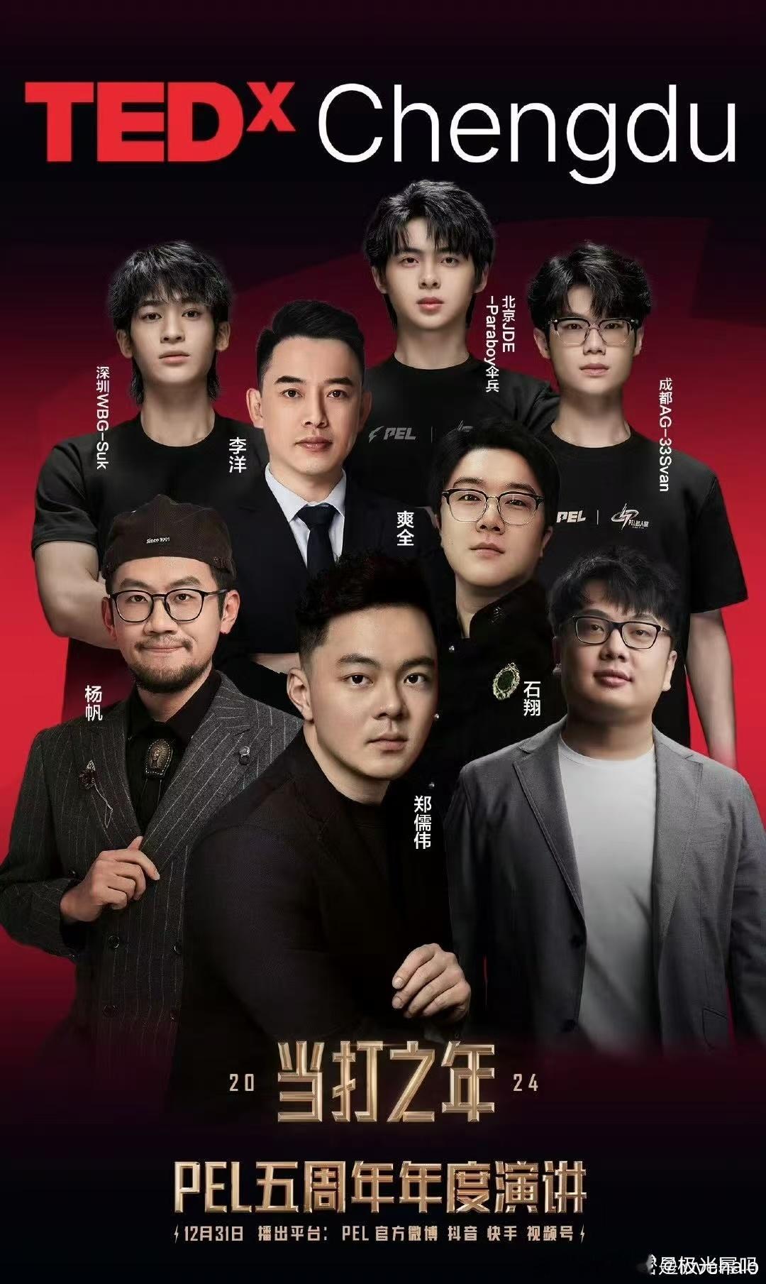 PEL五周年年度演讲 PEL五周年年度演讲：我们见证激情与荣耀。电竞路上，以实力
