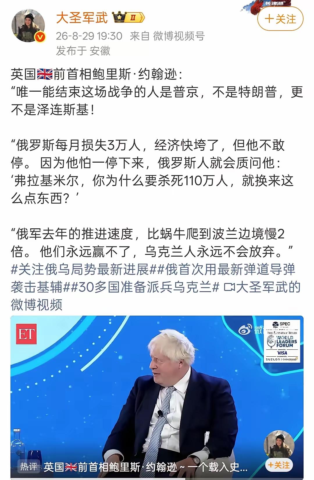 英国前首相鲍里斯·约翰逊:俄军去年的推进速度，比蜗牛爬到波兰边境慢两倍，他们永远