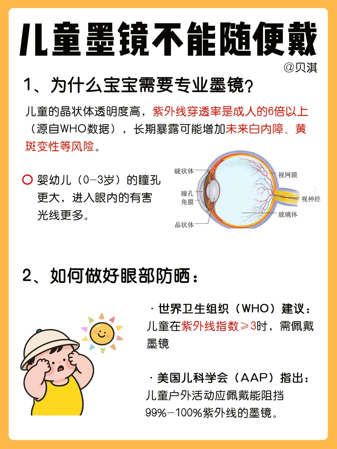 宝宝墨镜别乱买❗️买前必看这篇攻略✅