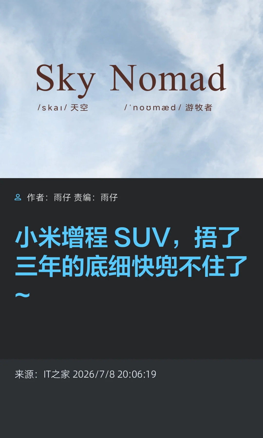 小米增程SUV，捂了三年的底细快兜不住了~
