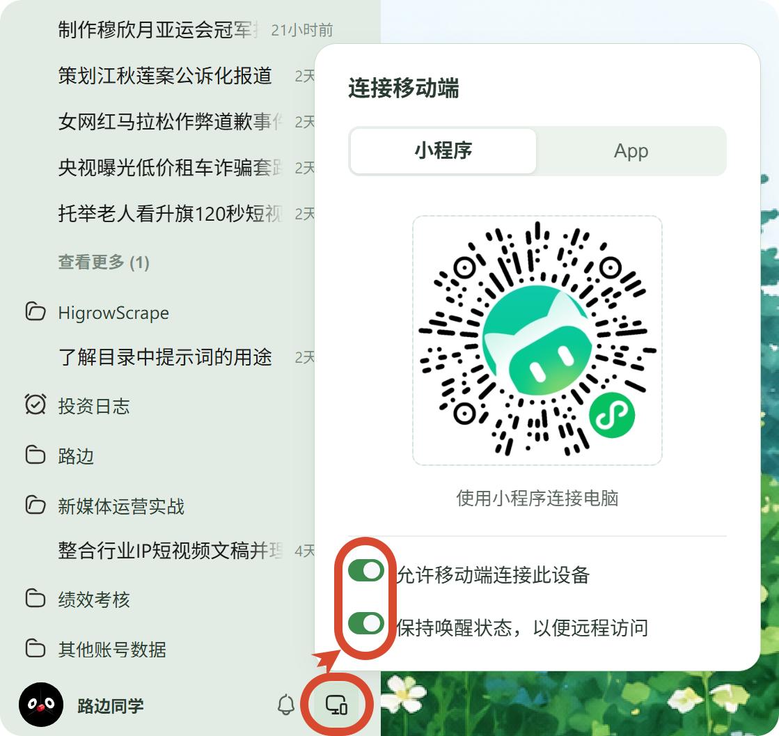 手机端的 Workbuddy 如何能够直接控制PC端？
操作特别简单：
1.首先