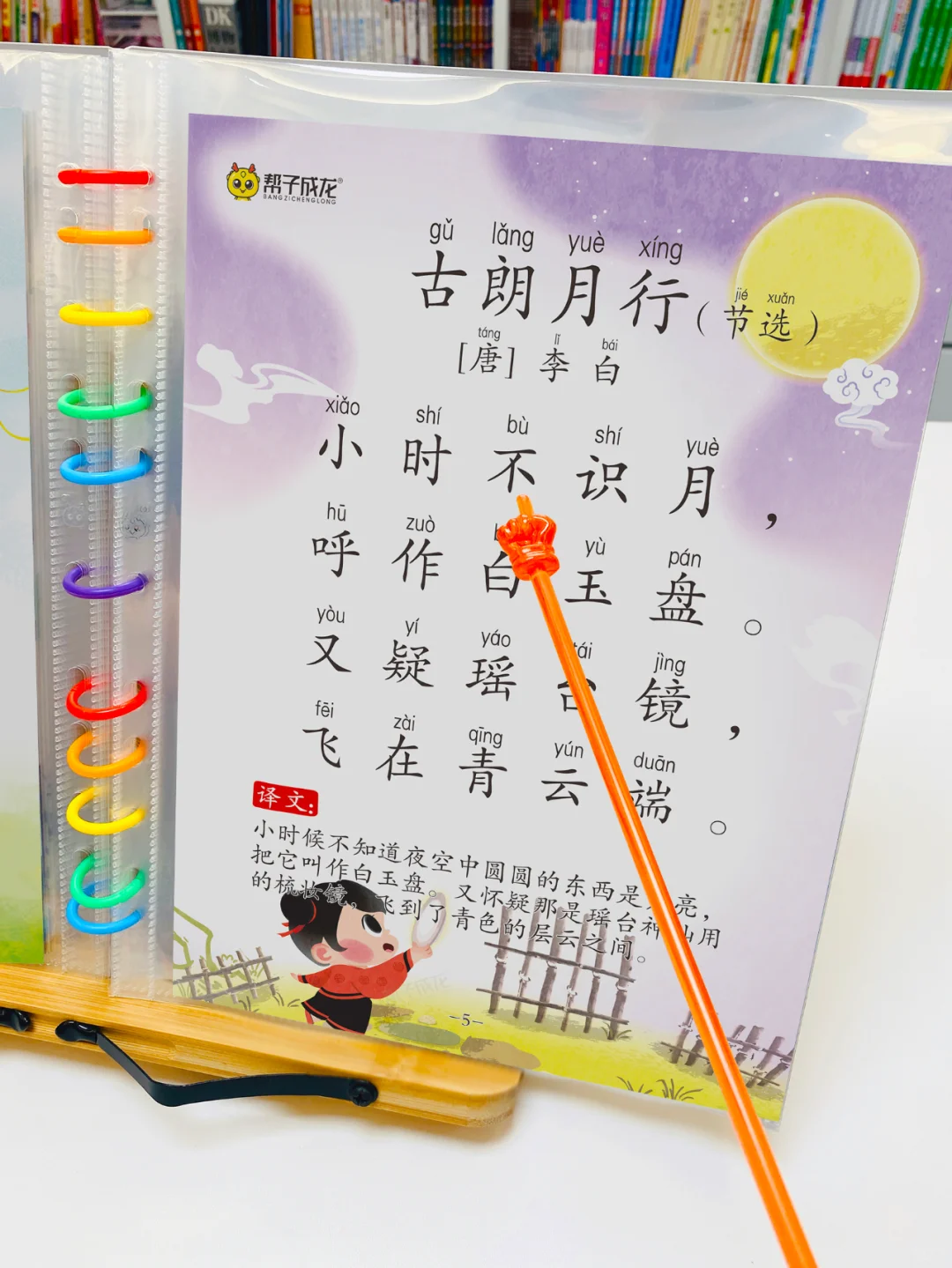 ✅1-6年级必背古诗词118首，注音版带译文