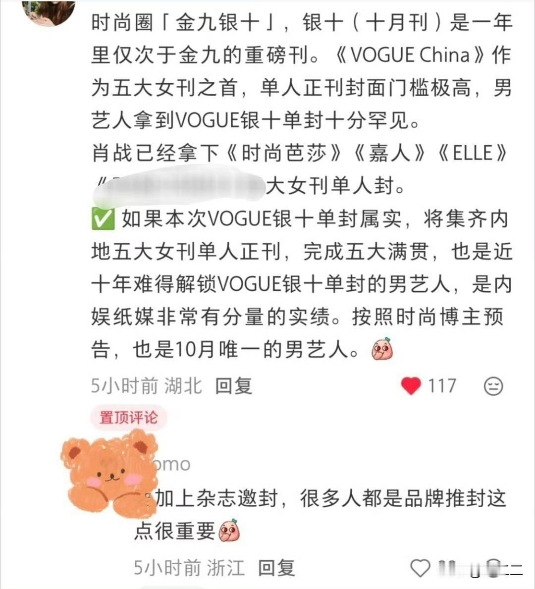 这两天各家又开始盘点自担杂志了！上次这样还是肖战拿影帝，内娱都在粉肖战吗！真的很