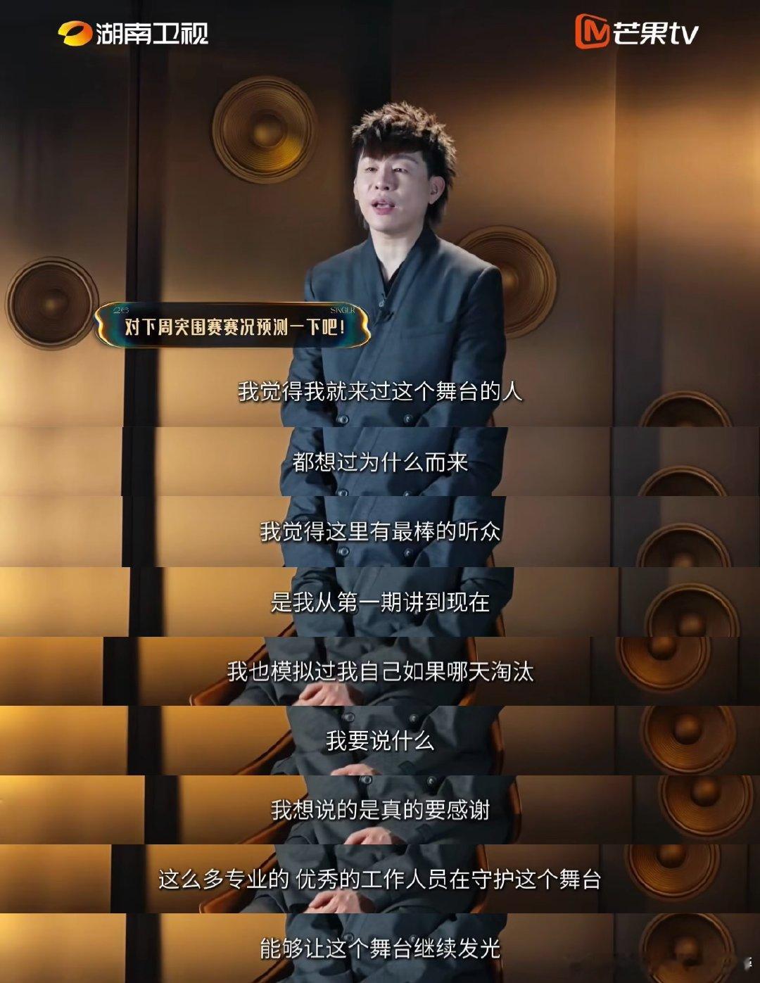 胡彦斌庙堂之外唱给大家和自己歌手2026不愧是实力唱将，稳住第一名次实至名归 