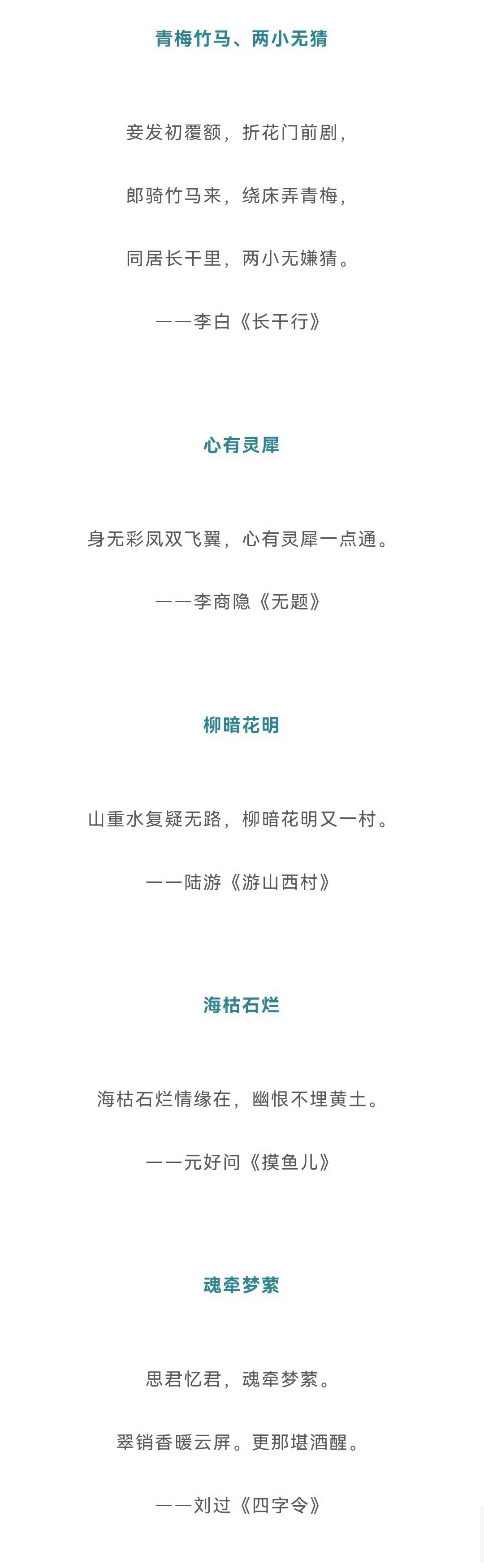 涨知识！原来这些成语都出自这些诗词 