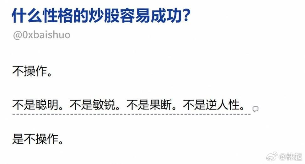 如果说最有可能躺赢的事，除了当官就是炒股了，很多人都是被自己频繁操作折腾死的，越