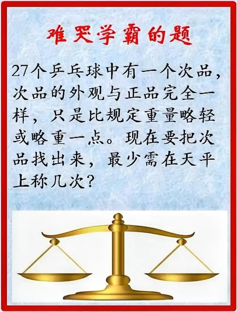 难哭学霸的推理题，你敢试一试吗？
#烧脑考题# #逻辑推理谜题# #思维# #趣
