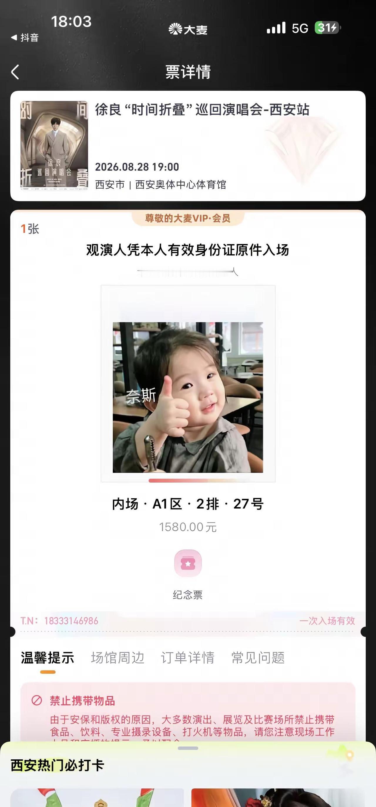 找同桌找同桌找同桌！ 找搭子找搭子找搭子！ 是谁抢到了徐良的演唱会？门票是我！！