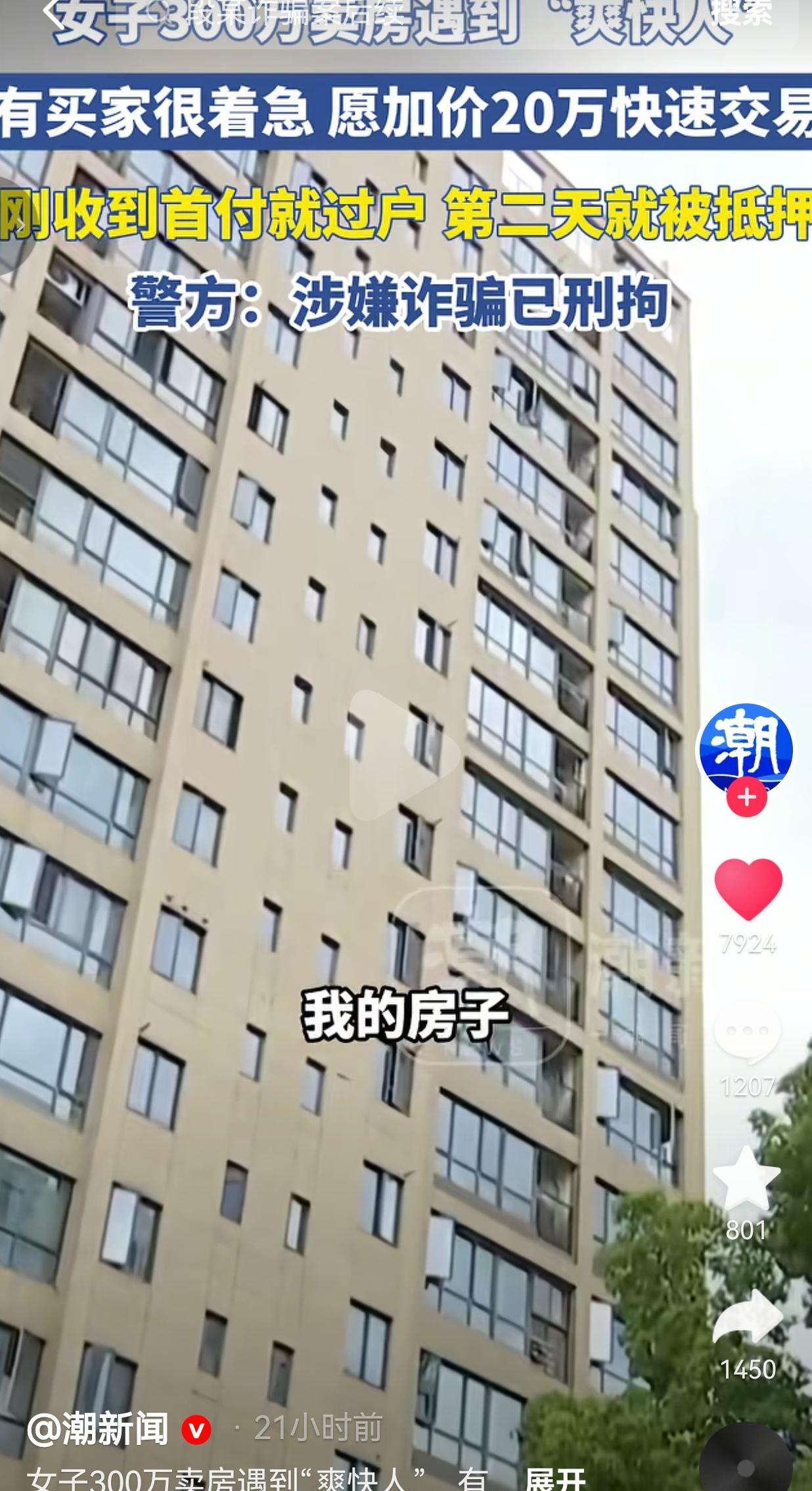 宁波张女士准备卖掉自己的房子，一开始报价300万。没过多久，中介带来了一位姓段的