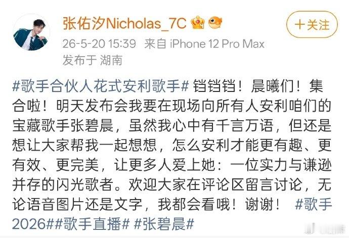 歌手合伙人花式安利歌手歌手2026歌手直播看完全员卖力安利，瞬间勾起满满的观看欲